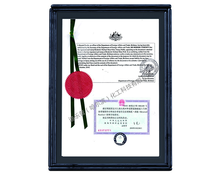 澳大利亚大使馆认证文件(图1)